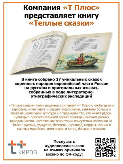 Презентация книги "Тёплые сказки".