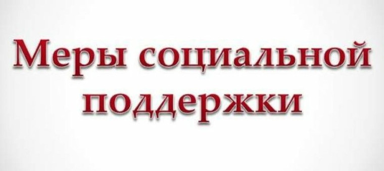 Меры социальной поддержки работников системы образования Кировской области.